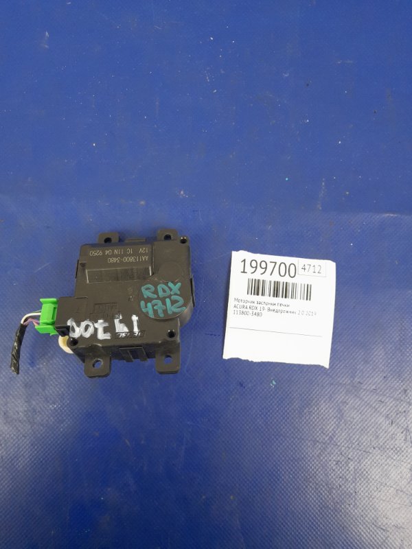 Моторчик заслонки печки RDX 19- 2019 Внедорожник 2.0 Моторчик заслонки печки RDX 19- 2019 Внедорожник 2.0