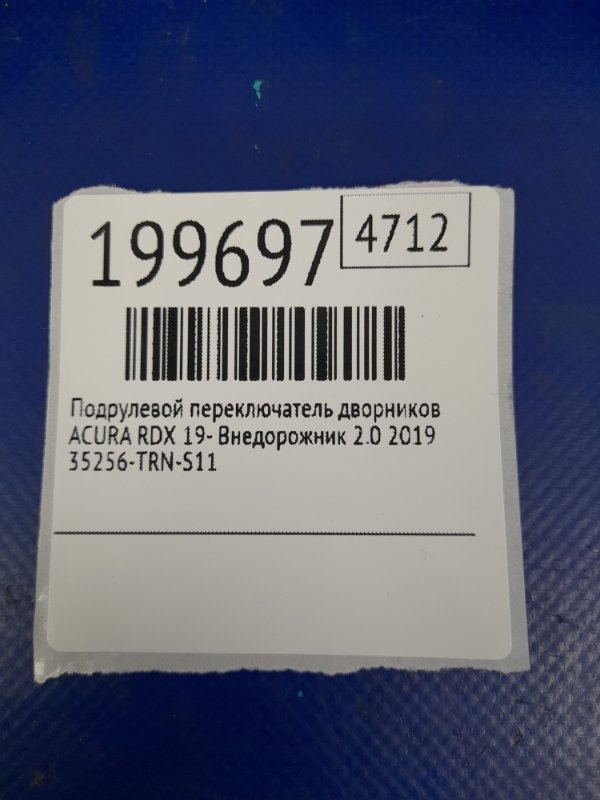 Подрулевой переключатель правый RDX 19- 2019 Внедорожник 2.0