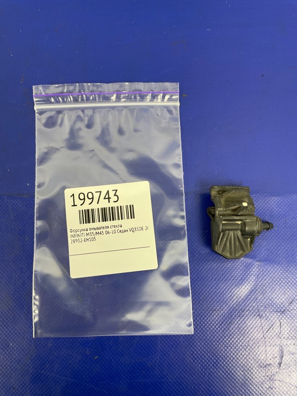 Форсунка омывателя стекла INFINITI M35/M45 04-10 2006 Седан VQ35DE 28932-EH105 Б/У