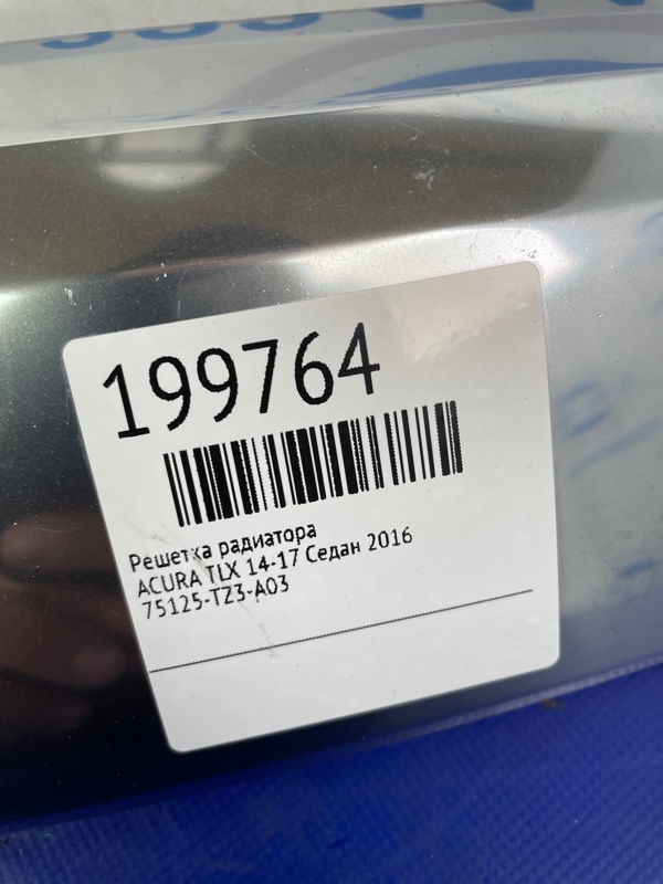 Решетка радиатора TLX 14-17 2016 Седан