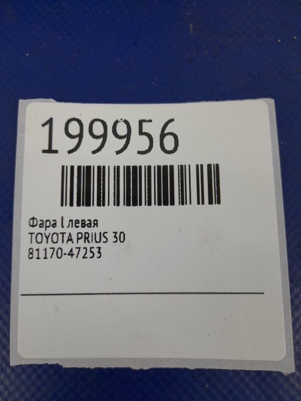 Фара передняя левая PRIUS - 30 09-17