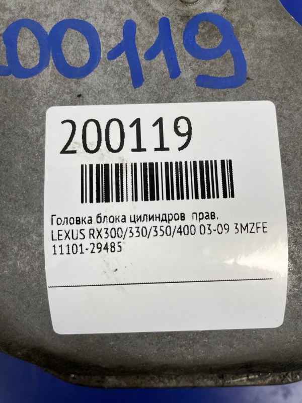 Головка блока цилиндров правая RX300/330/350/400 03-09 3.3 3MZ-FE