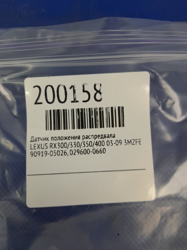 Датчик положения распредвала RX300/330/350/400 03-09 3MZFE