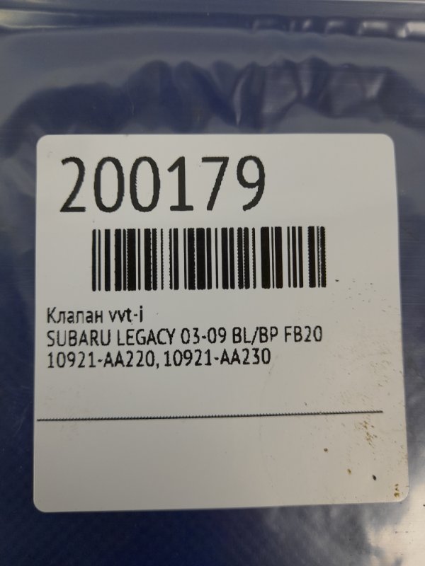 Клапан изменения фаз ГРМ LEGACY 03-09 BL/BP FB20 Клапан изменения фаз ГРМ LEGACY 03-09 BL/BP FB20