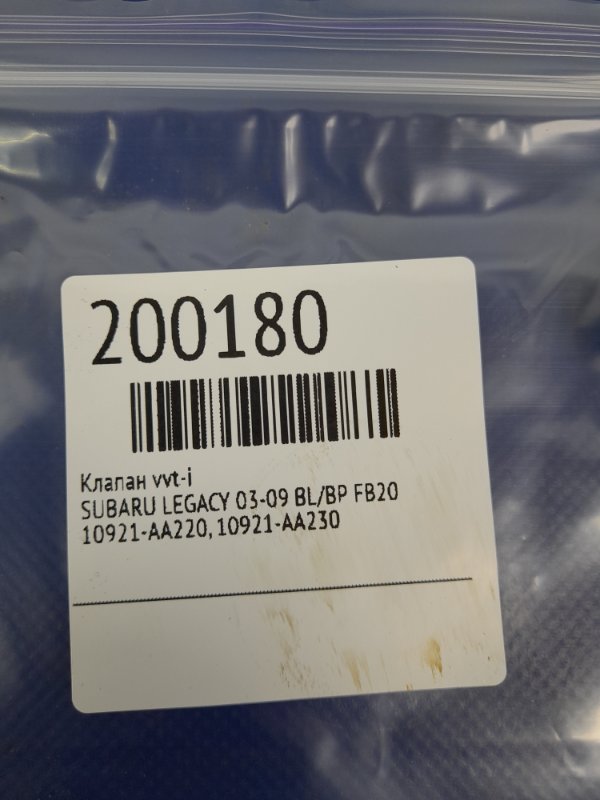 Клапан изменения фаз ГРМ LEGACY 03-09 BL/BP FB20