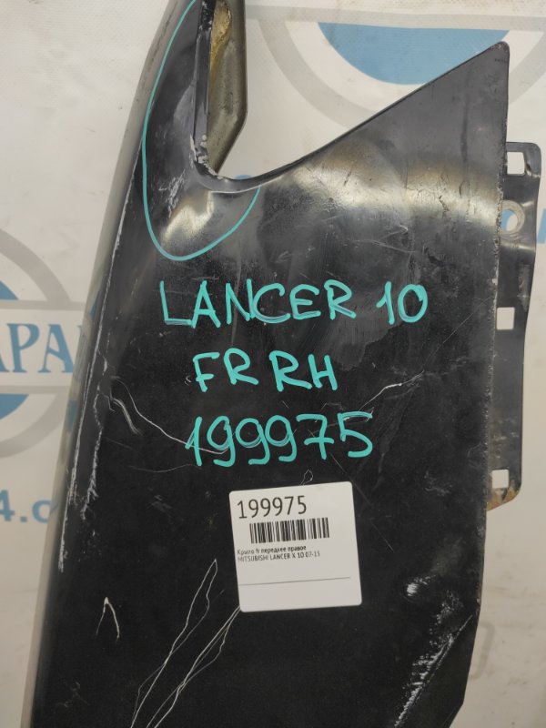 Крыло переднее переднее правое LANCER X 10 07-15 Крыло переднее переднее правое LANCER X 10 07-15