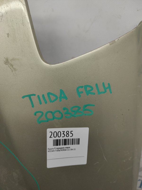 Крыло переднее переднее левое TIIDA/VERSA C11 04-11
