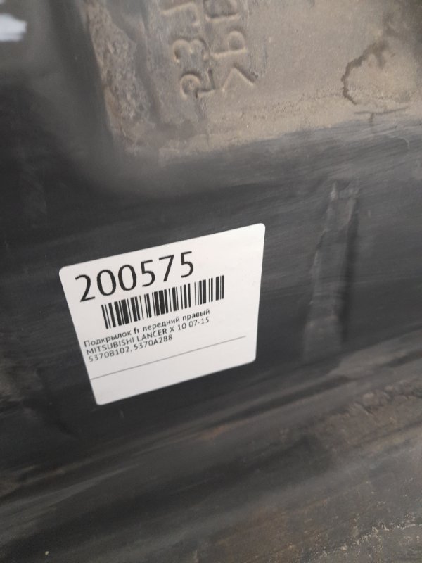 Подкрылок передний правый LANCER X 10 07-15