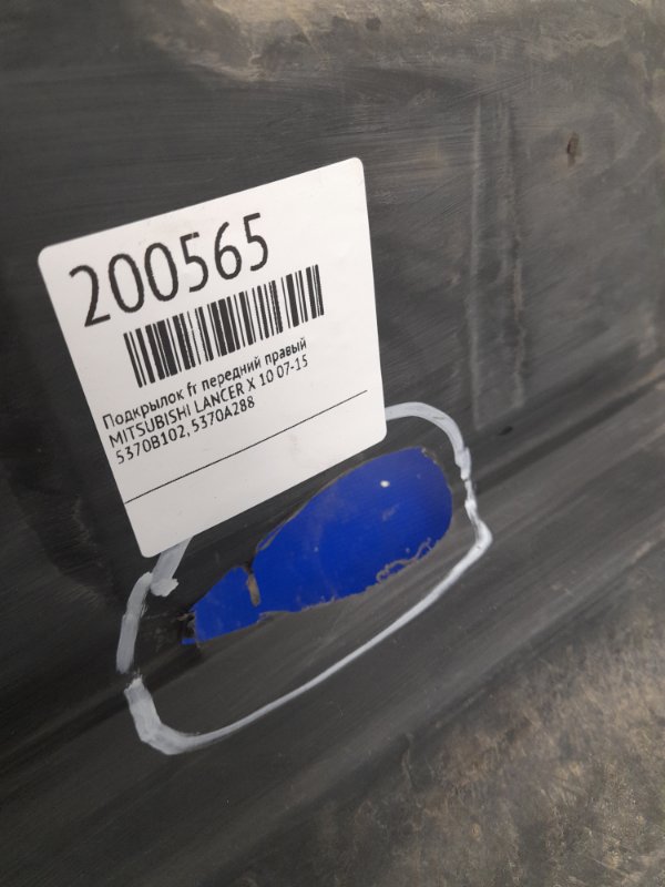Подкрылок передний правый MITSUBISHI LANCER X 10 07-15