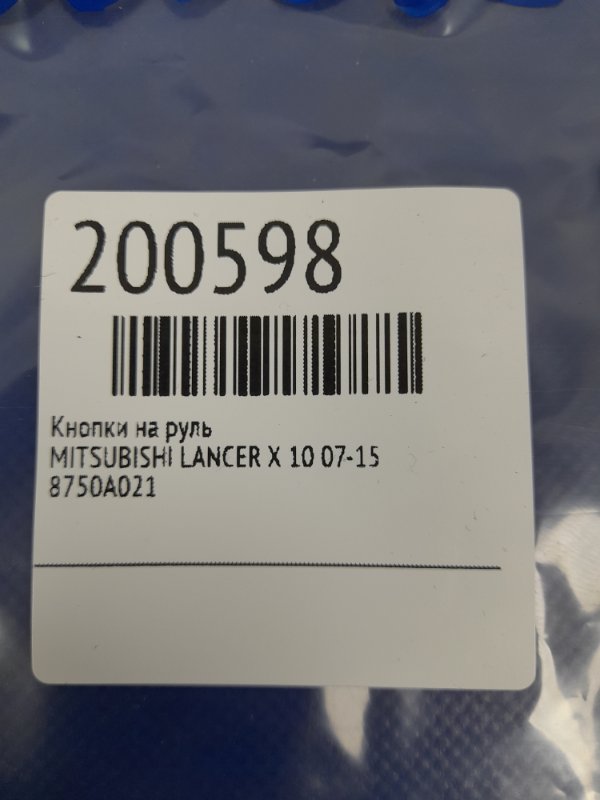 Кнопки на руль MITSUBISHI LANCER X 10 07-15