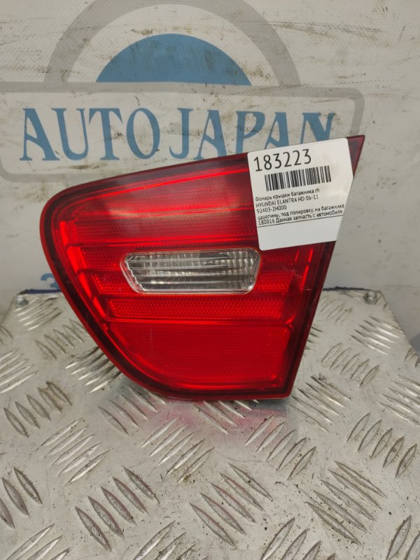 Фонарь внутренний задний правый HYUNDAI ELANTRA HD 06-11 92404-2H000 Б/У