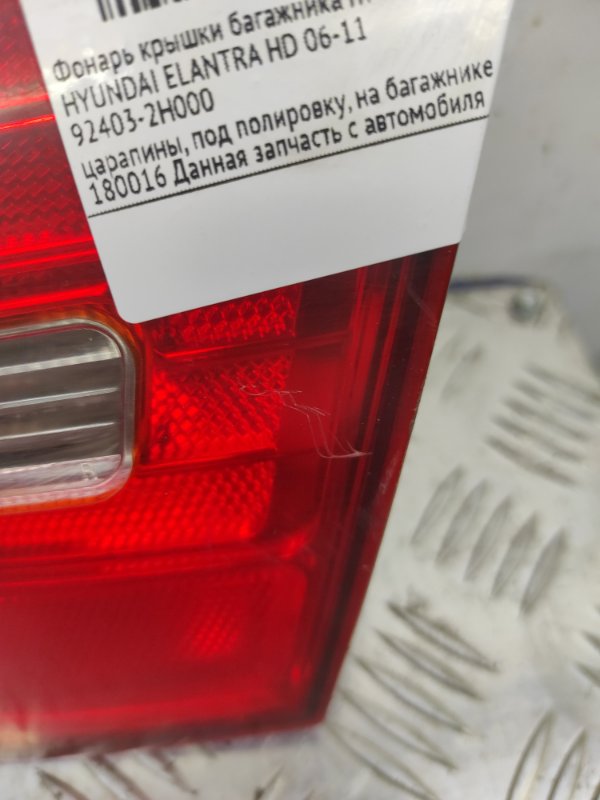 Фонарь внутренний задний правый HYUNDAI ELANTRA HD 06-11