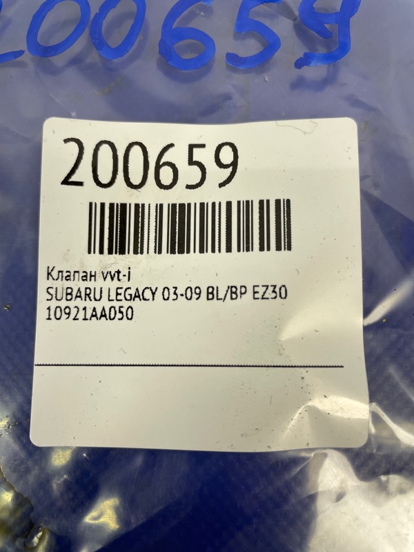 Клапан изменения фаз ГРМ LEGACY 03-09 BL/BP EZ30