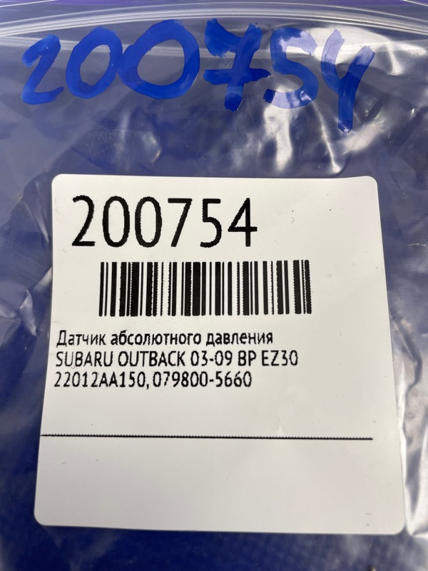 Датчик абсолютного давления (MAP sensor) OUTBACK 03-09 BP EZ30