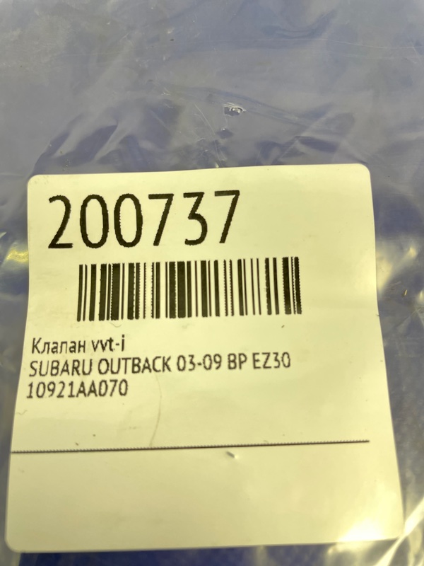 Клапан изменения фаз ГРМ OUTBACK 03-09 BP EZ30