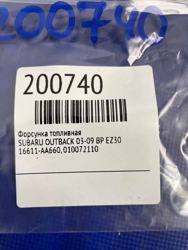 Форсунка топливная OUTBACK 03-09 BP EZ30