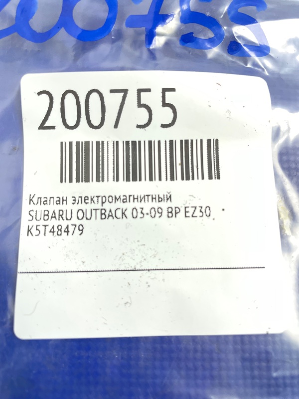 Клапан электромагнитный (вакуумный) OUTBACK 03-09 BP EZ30