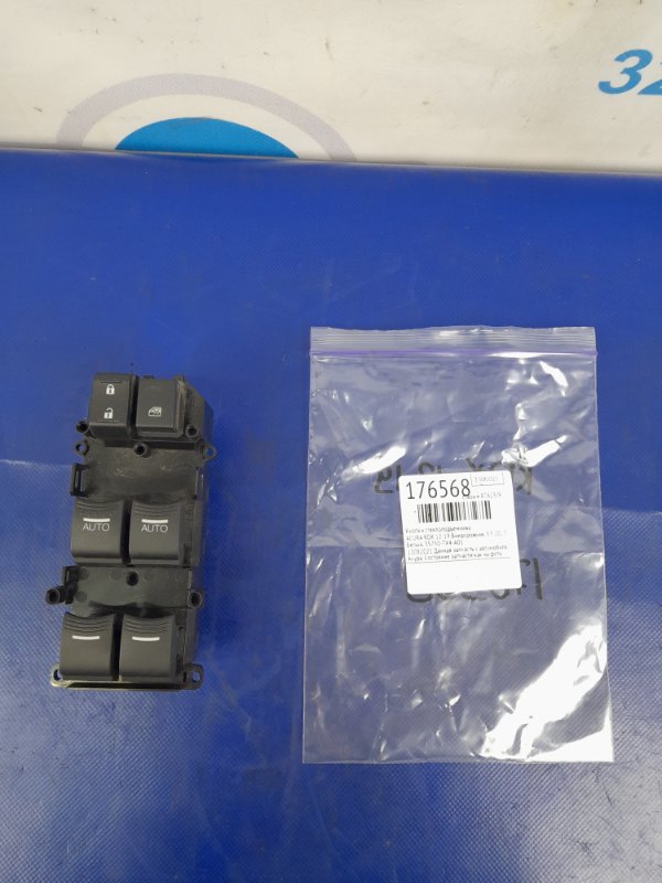 Блок управления стеклоподъемниками передний левый ACURA RDX 12-19 2017 Внедорожник 3.5 35750-TX4-A01 Б/У