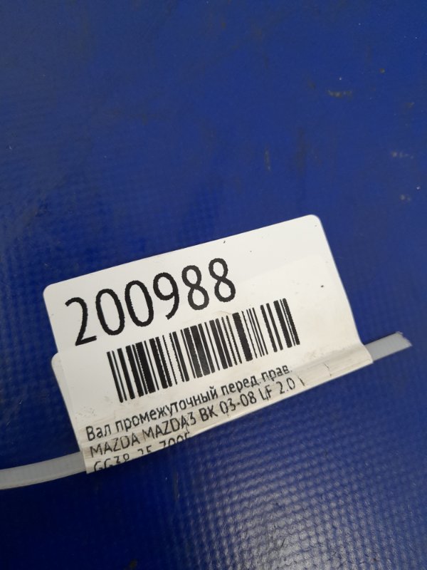 Вал промежуточный привода передний правый 3 BK 03-08 LF 2.0