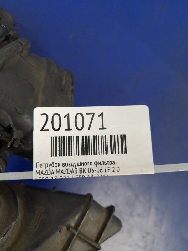 Патрубок воздушного фильтра 3 BK 03-08 LF 2.0