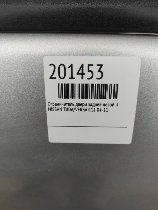 Ограничитель двери задний левый TIIDA/VERSA C11 04-11