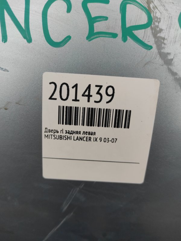 Дверь задняя левая LANCER IX 9 03-07