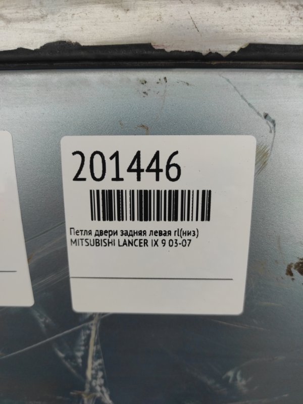 Петля двери нижняя задняя левая LANCER IX 9 03-07