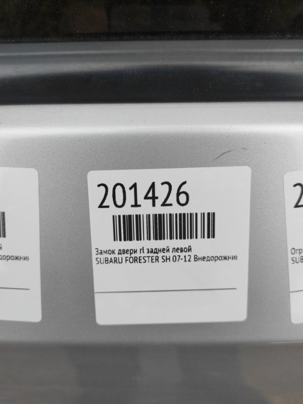 Замок двери задний левый FORESTER SH 07-12 Внедорожник Замок двери задний левый FORESTER SH 07-12 Внедорожник