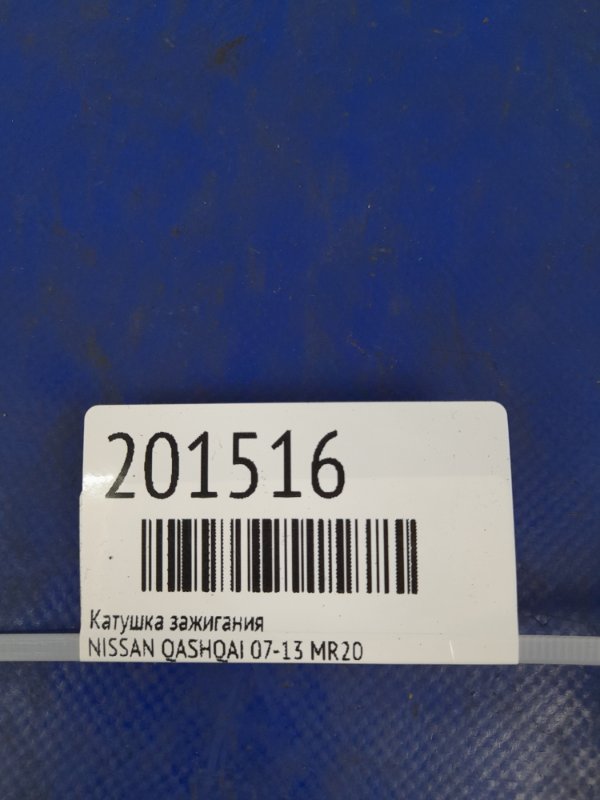 Катушка зажигания NISSAN QASHQAI 07-14 MR20