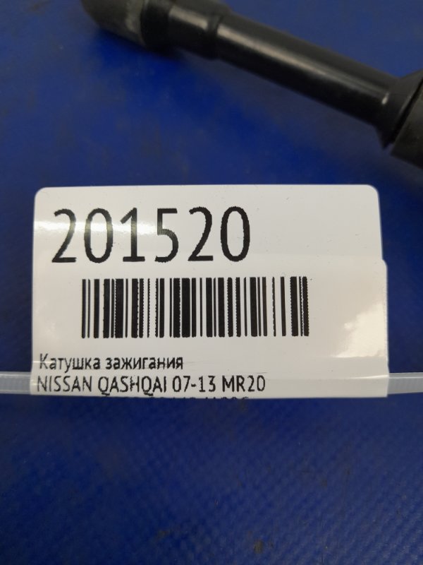 Катушка зажигания NISSAN QASHQAI 07-14 MR20