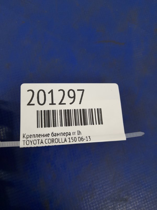 Кронштейн заднего бампера задний левый TOYOTA COROLLA 150 06-13 Кронштейн заднего бампера задний левый TOYOTA COROLLA 150 06-13