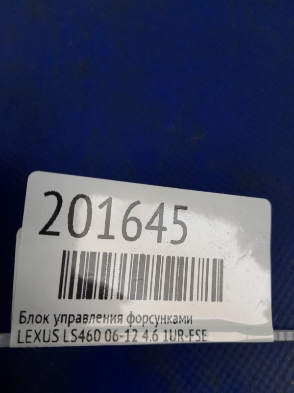 Блок управления форсунками LEXUS LS460 06-12 4.6 1UR-FSE