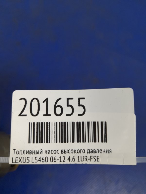 Тнвд (бензин) LS460 06-12 4.6 1UR-FSE