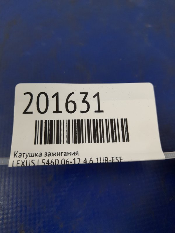 Катушка зажигания LEXUS LS460 06-12 4.6 1UR-FSE