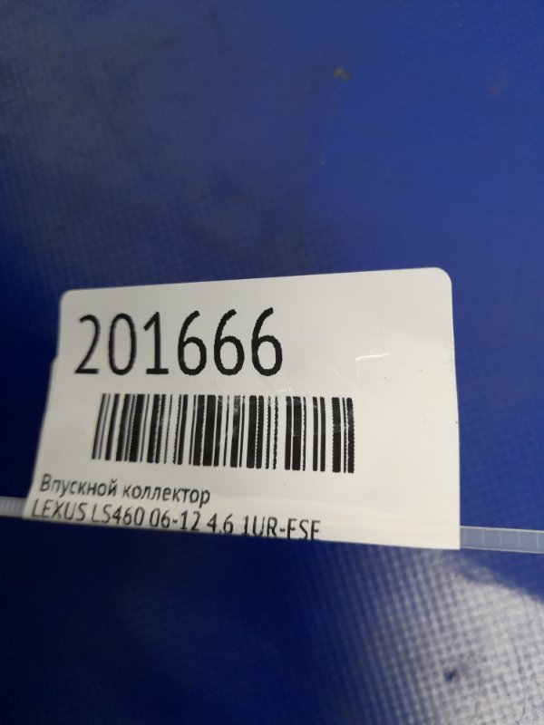 Коллектор впускной LS460 06-12 4.6 1UR-FSE Коллектор впускной LS460 06-12 4.6 1UR-FSE