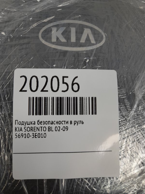 Подушка безопасности в руль KIA SORENTO BL 02-09