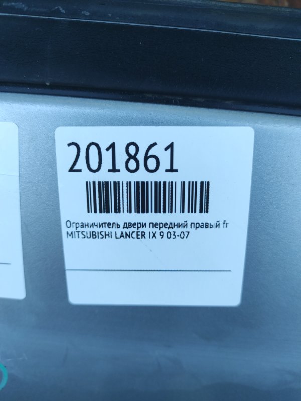 Ограничитель двери передний правый LANCER IX 9 03-07
