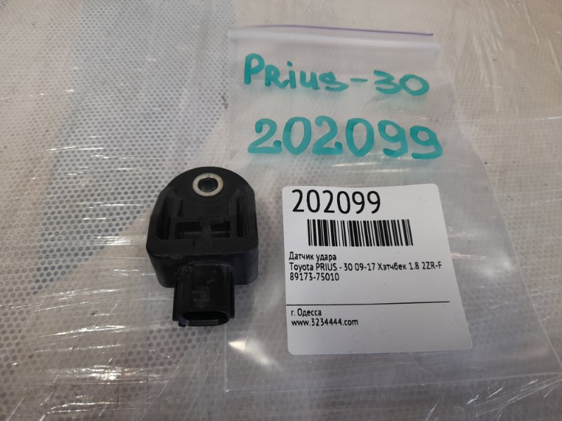 Датчик удара PRIUS - 30 09-17 2010 Хэтчбек 1.8 2ZR-FXE Датчик удара PRIUS - 30 09-17 2010 Хэтчбек 1.8 2ZR-FXE