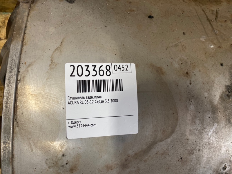 Глушитель задний правый RL 05-12 2008 Седан 3.5 Глушитель задний правый RL 05-12 2008 Седан 3.5