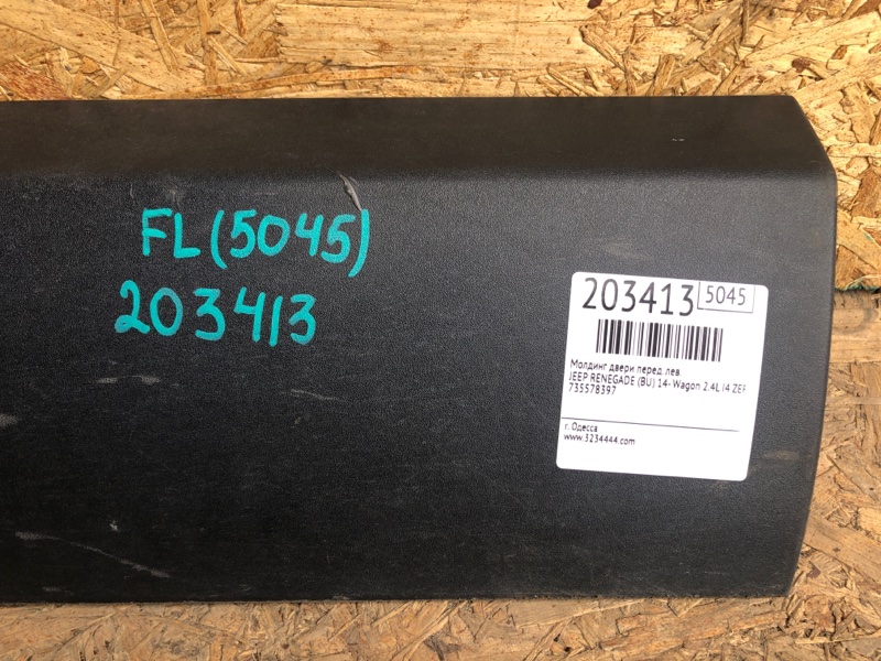 Накладка двери передняя левая RENEGADE (BU) 14- 2020 Wagon 2.4L I4 ZERO EVAP M-AIR Накладка двери передняя левая RENEGADE (BU) 14- 2020 Wagon 2.4L I4 ZERO EVAP M-AIR
