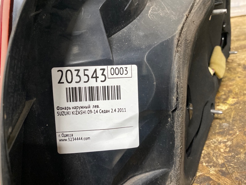 Фонарь наружный левый KIZASHI 09-14 2011 Седан 2.4