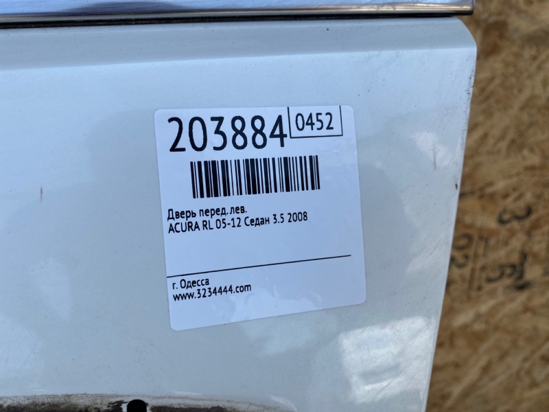 Дверь передняя левая RL 05-12 2008 Седан 3.5 Дверь передняя левая RL 05-12 2008 Седан 3.5