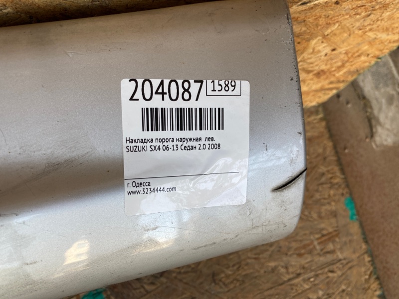 Накладка порога наружная левая SX4 06-13 2008 Седан J20A