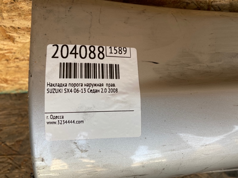 Накладка порога наружная правая SX4 06-13 2008 Седан J20A