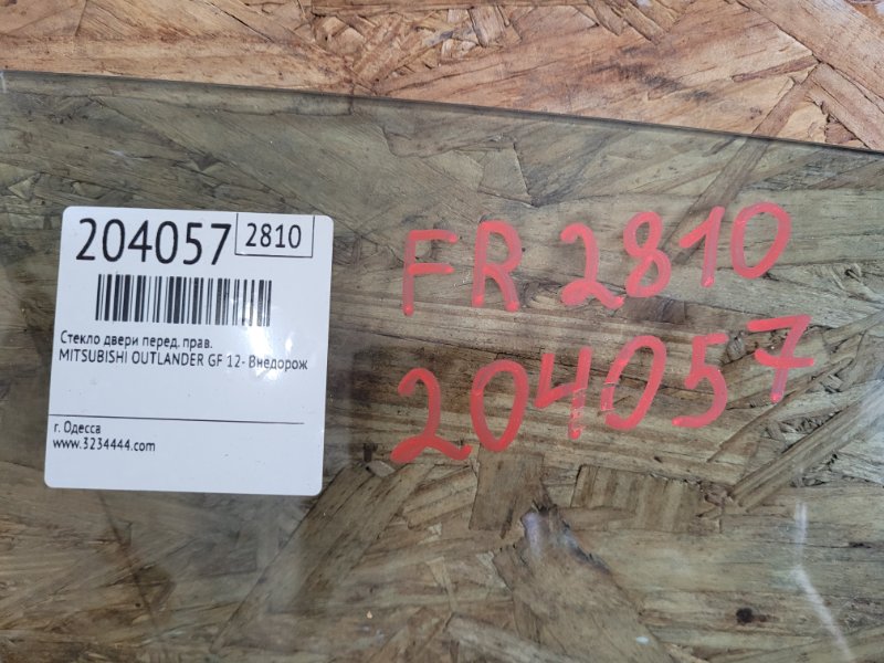 Стекло двери переднее правое OUTLANDER GF 12- 2017 Внедорожник 2.4