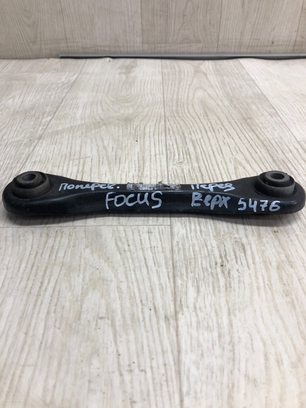 Рычаг задней подвески поперечный нижний FORD FOCUS 10-18 CB8 2.0 XQDA