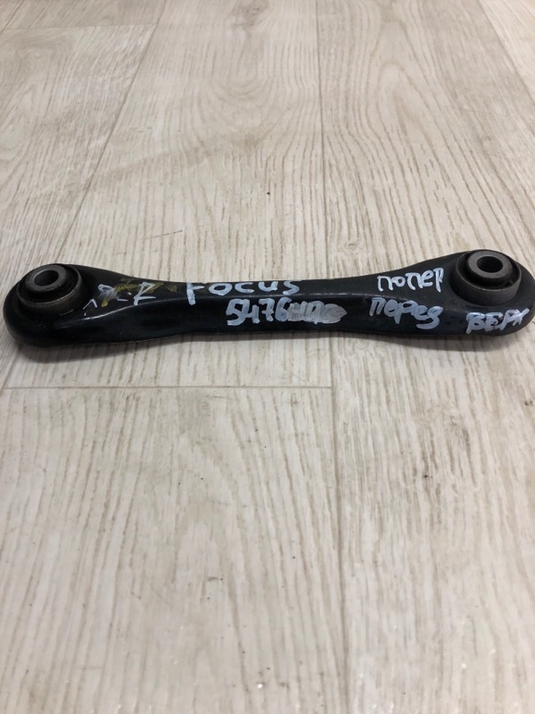 Рычаг задней подвески поперечный нижний FORD FOCUS 10-18 CB8 2.0 XQDA