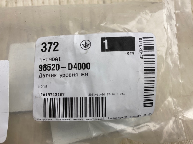 Датчик уровня бачка омывателя KONA OS 17-23