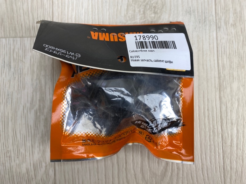 Сайлентблок задний LEXUS ES350 12-18 RU-395 новая