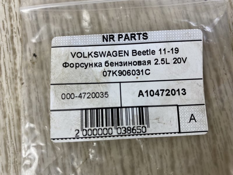 Форсунка топливная VOLKSWAGEN BEETLE 11-19 5C1 2.5 CBUA